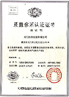 Certificate of quality system